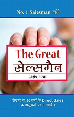 The Great Salesman : Mastering Sales & Persuasion To Become A Top Salesman | Sales Skills & Strategies | Business & Economics | Business Growth (Hindi Edition)-Sandeep Gajjar Grab2Buy Prabhat Prakashan Grab2Buy