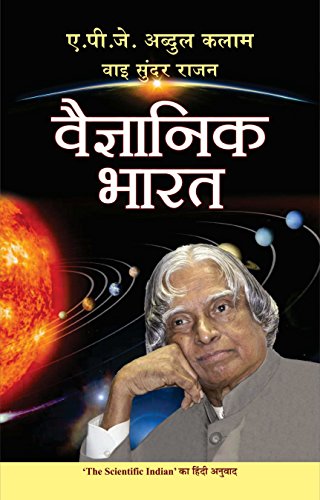 Vaigyanik Bharat (Hindi) : Dr. Apj Abdul Kalam’S Vision For A Scientific India | Science & Technology | Innovation & Progress | India’S Space Missions, Nuclear Advancements-Dr. A.P.J. Abdul Kalam Grab2Buy Prabhat Prakashan Grab2Buy