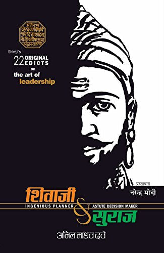 Shivaji Va Suraj (Hindi) : Chhatrapati Shivaji’S Leadership And Governance | Indian History | Maratha Empire | Political History & Theory | Administration-Anil Madhav Dave