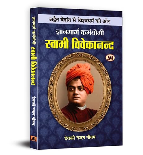 Gyanmarg Karmayogi: Swami Vivekananda | Inspiring Life And Teachings | Bridging Eastern Spirituality And Western Scientific Progress For Today’S Youth-Deokinandan Gautam