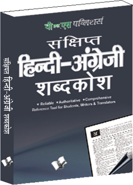 Concise Hindi - English Dictionary ( Hindi - Angrezi Shabdkosh) by V&S Editorial Board