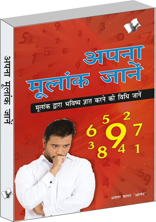 Apna Mulaank Janen by Arun Sagar ‘Anand’