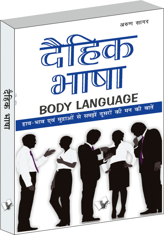 Daihik Bhasha by Arun Sagar ‘Anand’