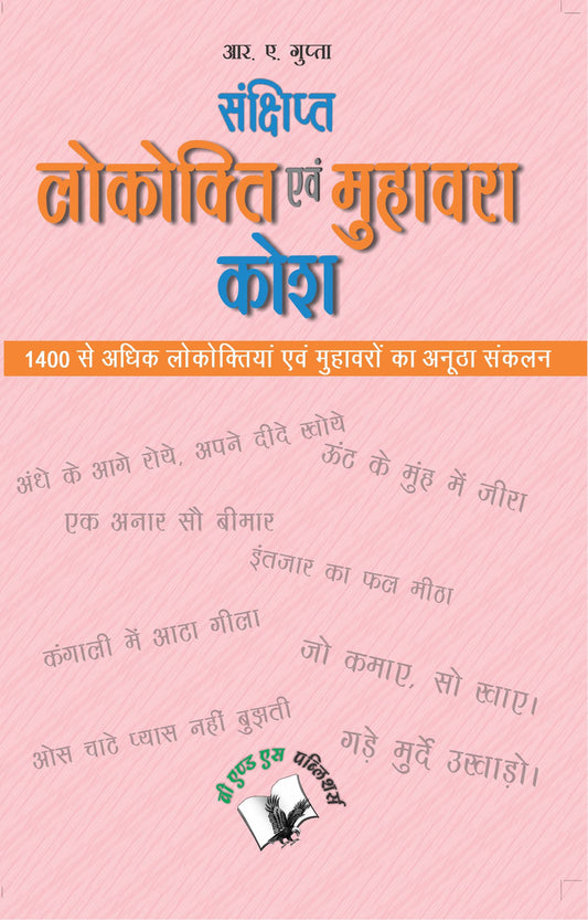 Sankshipt Lokokti Evam Muhavara Kosh by R.N. Gupta