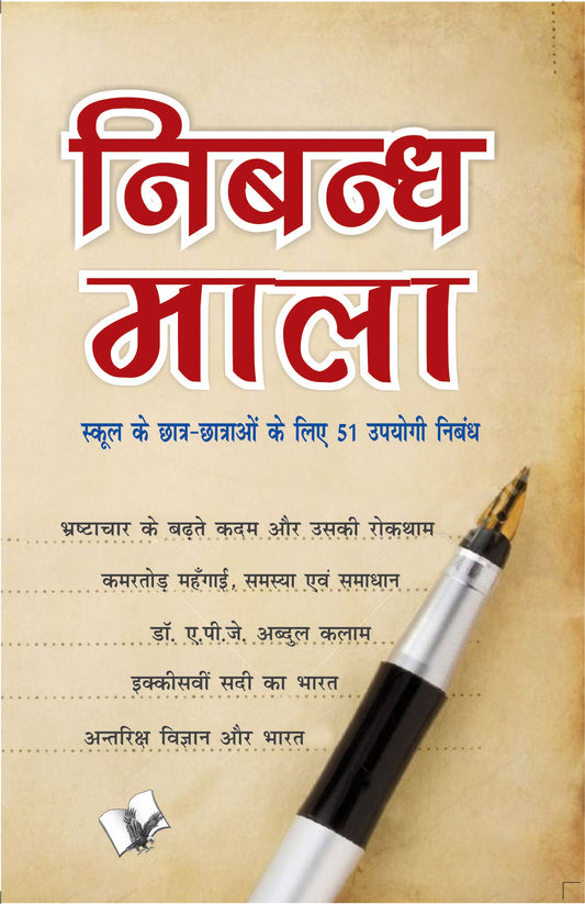 Nibandh Mala by V&S Editorial Board