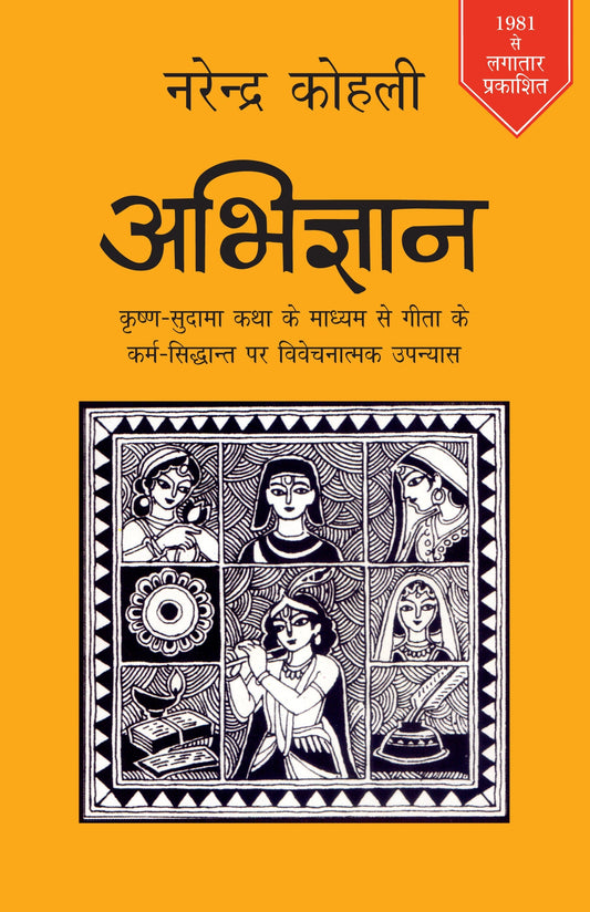 Abhigyan - Narendra Kohli Grab2Buy Rajpal & Sons Grab2Buy