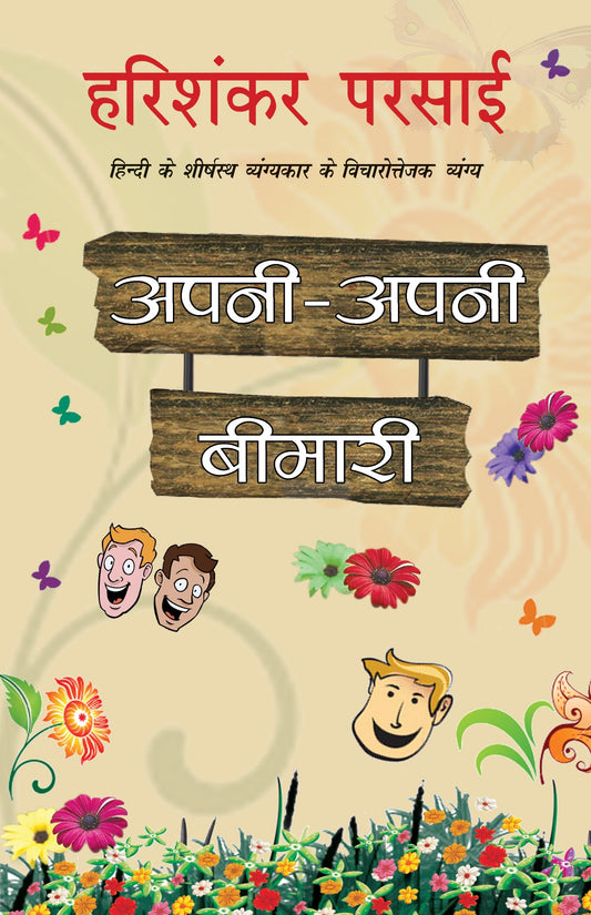 Apni Apni Bimari - Harishankar Parsai Grab2Buy Rajpal & Sons Grab2Buy