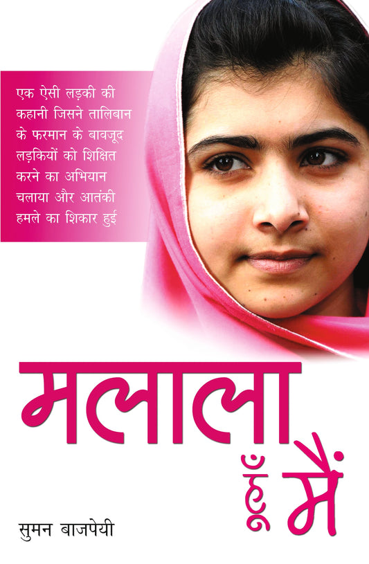 Malala Hoon Mein - Bajpayee, Suman