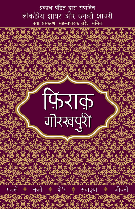 Lokpriya Shayar Aur Unki Shayari: Firaq Gorakhpuri - Prakash Pandit (Editor)
Associate Editor: Suresh Salil