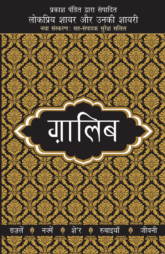 Lokpriya Shayar Aur Unki Shayari: Ghalib - Prakash Pandit (Editor)
Associate Editor: Suresh Salil
