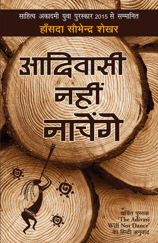 Adivasi Nahin Nachenge - Hansda Sowvendra Shekhar Grab2Buy Rajpal & Sons Grab2Buy