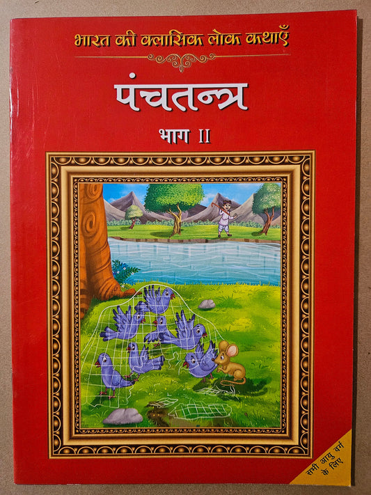 Classic Folk Tales From India : Panchatantra-Vol 2 (English)_Paperback - Rajpal Graphic Studio