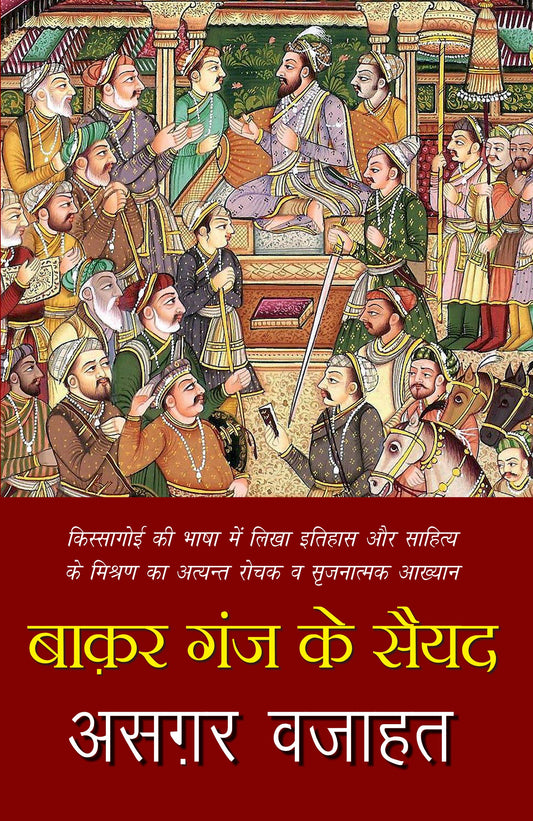 Baqar Ganj Ke Sayyad_Azgar Wajahat_Paperback - Asgar Wajahat