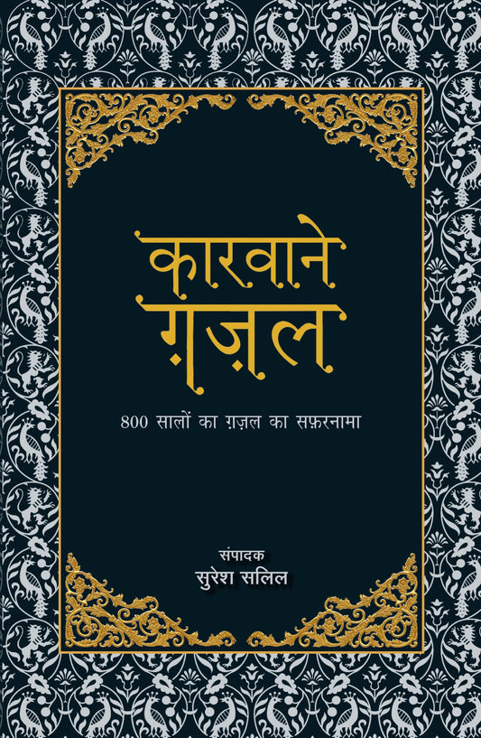 Kaarvaane Ghazal (Anthology Of Urdu Poetry) Editor: Suresh Salil_Paperback - Salil, Suresh