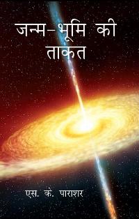 Janm Bhoomi Ki Taakat - Gyan Books