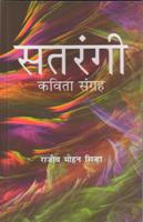 Satrangi - Gyan Books