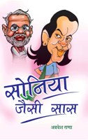 Sonia Jaisi Saas - Gyan Books