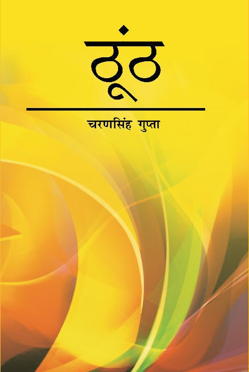 Thooth : Ek Upanyas - Gyan Books