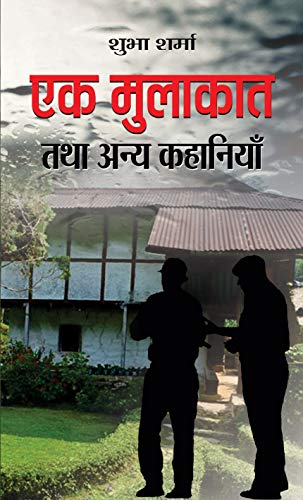 Ek Mulakat Tatha Anya Kahaniyan — Paperback-Shubha Sharma