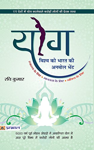 Yog Vishwa Ko Bharat Ki Anmol Bhent Pb-Ravi Kumar Grab2Buy Prabhat Prakashan Grab2Buy