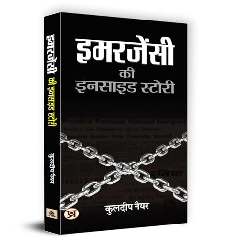 Emergency Ki Inside Story-Kuldip Nayar