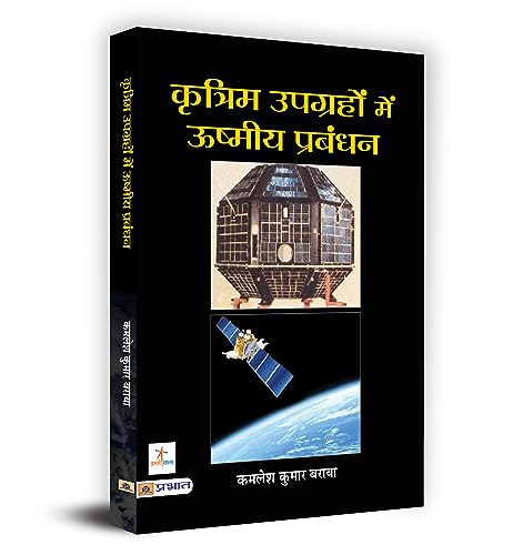 Thermal Management In Artificial Satellites: World Of Satellites - Satellites Encyclopedia - Space Science Communication, Gps Book In Hindi-Kamlesh Kumar Baraya Grab2Buy Prabhat Prakashan Grab2Buy