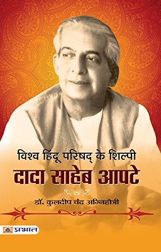 Vishwa Hindu Parishad Ke Shilpi : Dada Saheb Apte-Dr. Kuldeep Chand Agnihotri Grab2Buy Prabhat Prakashan Grab2Buy