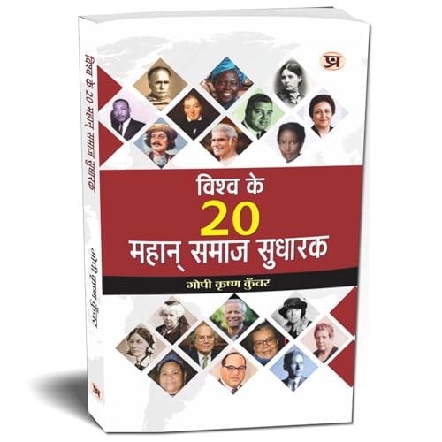 Vishwa Ke 20 Mahan Samaj Sudharak — World Great Social Reformers Biography In Hindi | Famous Social Reformers And Their Contributions Who Changed The World-Gopi Krishna Kunwar Grab2Buy Prabhat Prakashan Grab2Buy