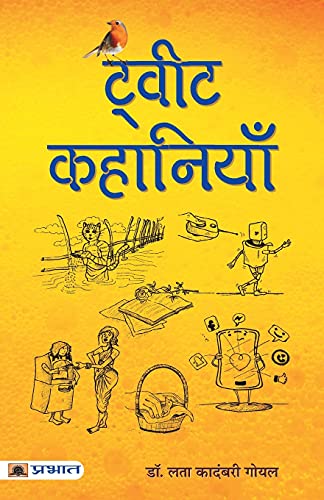 Tweet Kahaniyan — Language Combination Of Stories In Hindi-Dr. Lata Kadambari Goel Grab2Buy Prabhat Prakashan Grab2Buy