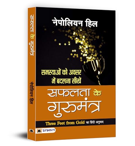 Three Feet From Gold By Napoleon Hill | Hindi Edition- Safalta Ke Gurumantra | Turn Obstacles Into Opportunities Self-Help For Success-Napoleon Hill Grab2Buy Prabhat Prakashan Grab2Buy