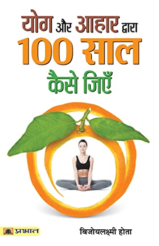 Yoga Aur Aahar Dwara 100 Saal Kaise Jiyen-Bijoylaxmi Hota Grab2Buy Prabhat Prakashan Grab2Buy
