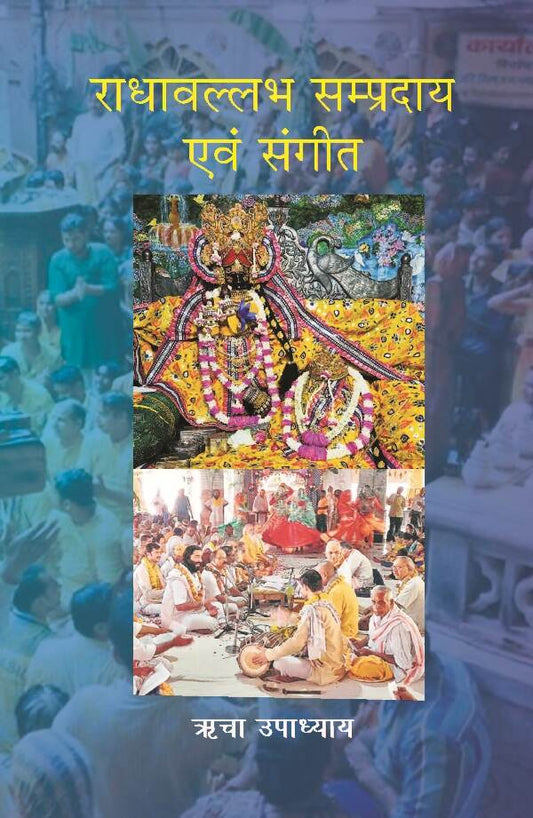राधावल्लभ सम्प्रदाय एवं संगीत (Radhavallabh Sampradaya Evam Sangeet) - Gyan Books