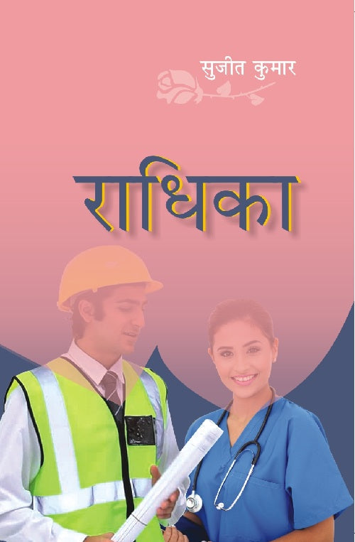 Radhika - Gyan Books