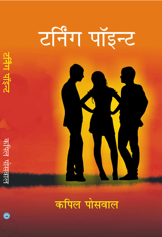 Turning Point - Gyan Books
