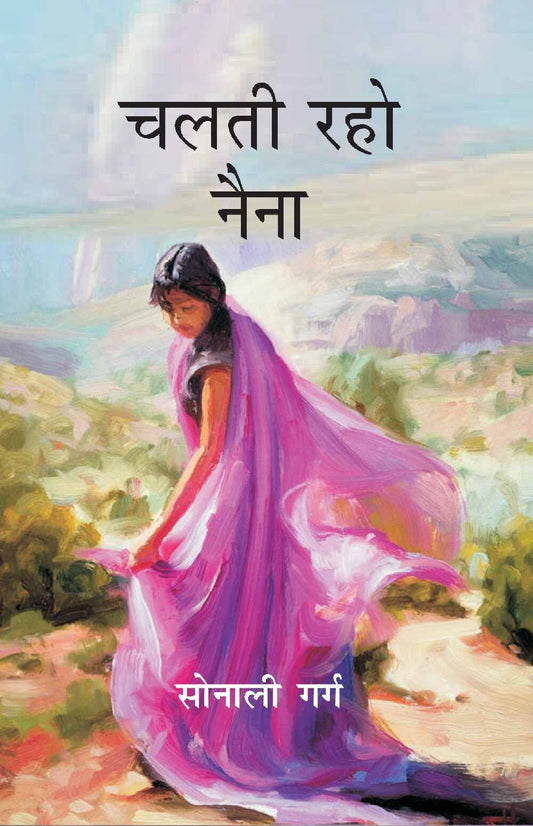 चलती रहो नैना (Chalti Raho Naina) - Gyan Books