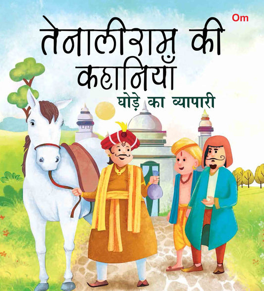 Ghode Ka Viyapari : Tenali Raman Stories - Om Books