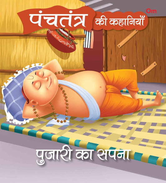 Panchatantra Ki Kahaniyan : Pujari Ka Sapna - Om Books