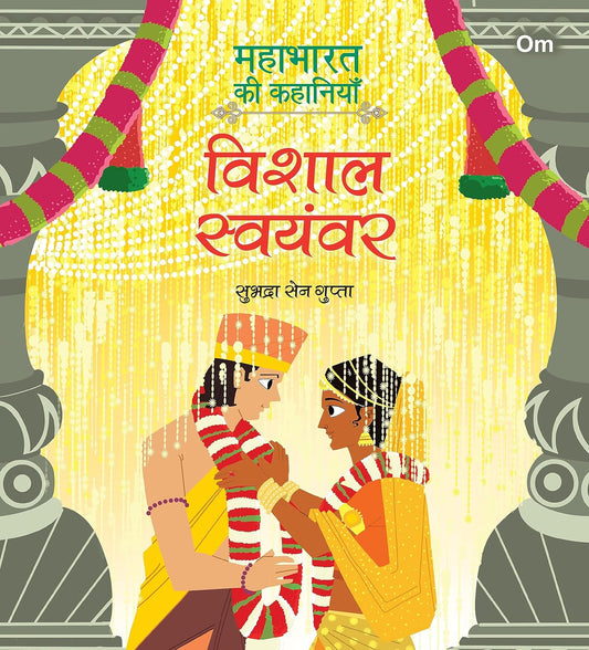 Mahabharata ki Kahaniyan : Vishal Swayamvar - Om Books