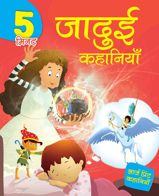 5 Mintute Jaadui Kahaniyaan - Hindi Large Print - Om Books