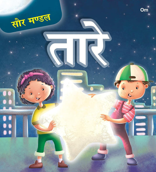 Saur Mandal Taare - Om Books