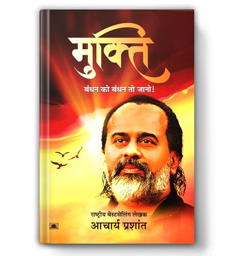 Mukti: मुक्ति | The Path To Absolute Freedom | Essential Teachings On Self-Discovery, Life, And Enlightenment — Book In Hindi By Acharya Prashant-Acharya Prashant