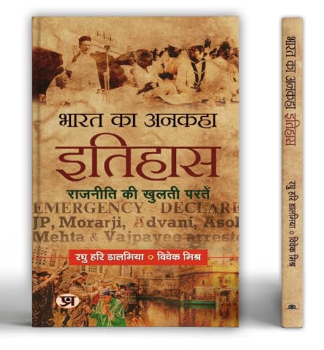 Bharat Ka Ankaha Itihas (The Untold Story Of India) A Politics History Of Modern India In Hindi-Raghu Hari Dalmia • Shri Vivek Mishra