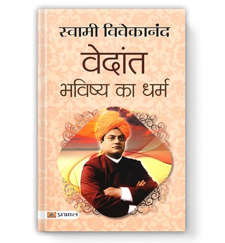 Vedant : The Religion Of The Future (Bhavishya Ka Dharma) | Teachings Of Swami Vivekananda — Book In Hindi-Swami Vivekananda Grab2Buy Prabhat Prakashan Grab2Buy
