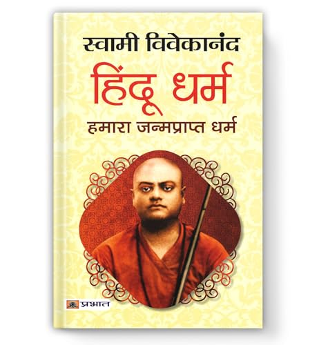 Hindu Dharma: Hamara Janmaprapt Dharma | The Complete Guide To The Science And Philosophy Of Sanatan Dharma — Book In Hindi By Swami Vivekananda-Swami Vivekananda