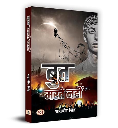 But Marte Nahin बुत मरते नहीं Book In Hindi - Brahmaveer Singh-Brahmaveer Singh