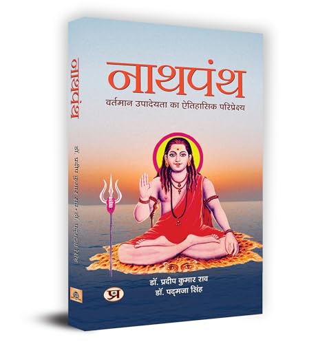 Natha Panth नाथपंथ (History & Tradition Of Natha Sampradaya In Hindi)-Dr. Pradeep Kumar Roy, Dr. Padmaja Singh