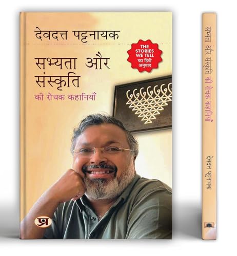 The Stories We Tell By Devdutt Pattanaik - Hindi Edition | Sabhyata Aur Sanskriti Ki Rochak Kahaniyan | Engaging Stories From Indian Mythology By Devdutt Pattanaik-Devdutt Pattanaik Grab2Buy Prabhat Prakashan Grab2Buy
