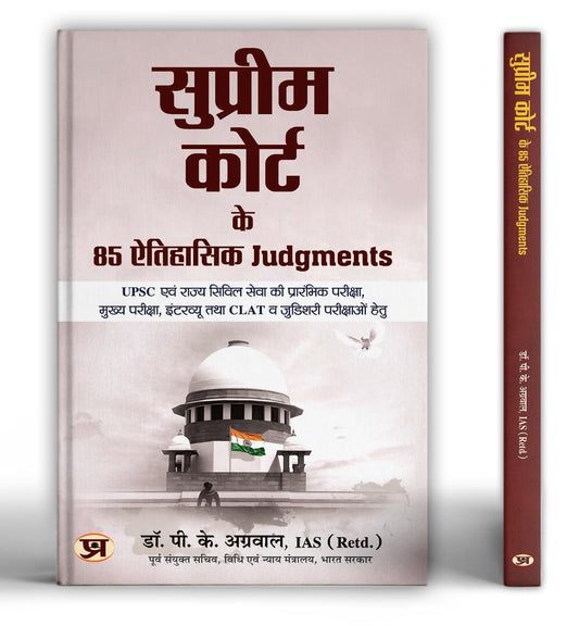 Supreme Court Ke 85 Aitihasik Judgments सुप्रीम कोर्ट के 85 ऐतिहासिक जजमेंट्स For Upsc And State Civil Services Examination, Interview, Clat And Judicial Examinations Book In Hindi-डॉ. पी.के. अग्रवाल