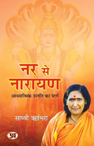 Nar Se Narayan : आध्यात्मिक उन्नति का मार्ग Book In Hindi-Sadhvi Ritambhara