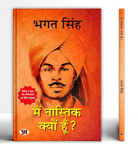 Main Nastik Kyon Hoon? मैं नास्तिक क्यों हूं? | Hindi Translation Of Why I Am An Atheist? (Bhagat Singh Thoughts Book In Hindi)-Bhagat Singh